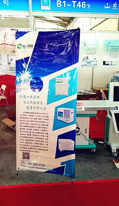 山东国康医用黄瓜视频下载APP参加中国国际医疗器械（山东）博览会