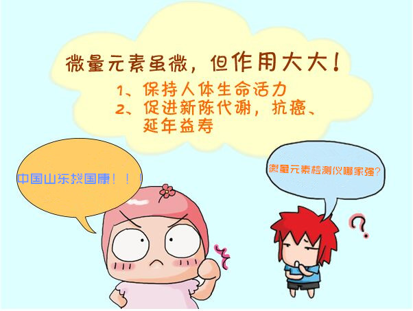 黄瓜视频污污污污污厂家提醒人体需要补充哪些微量元素
