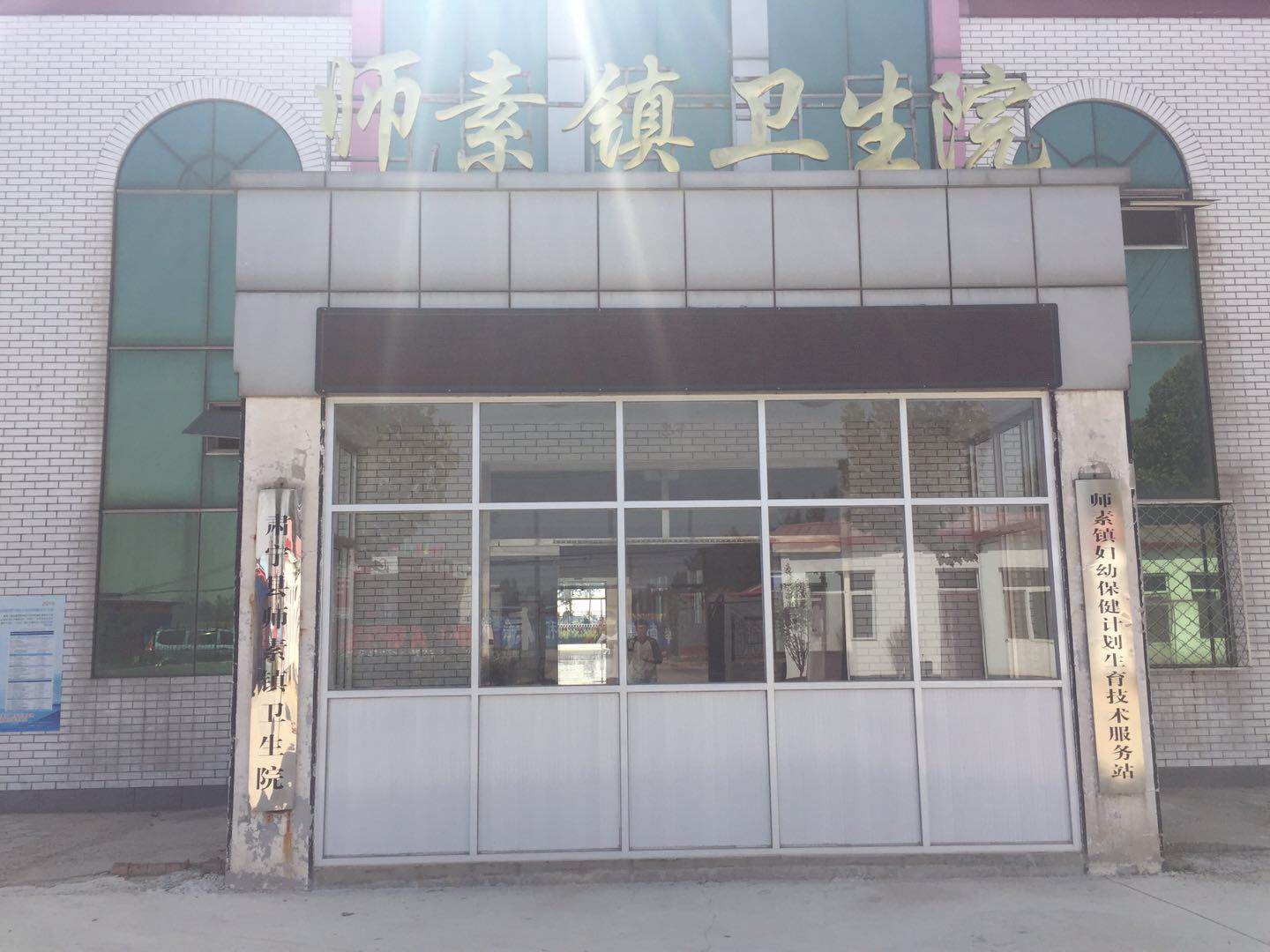 全自动黄瓜视频污污污污污进入师素镇卫生院