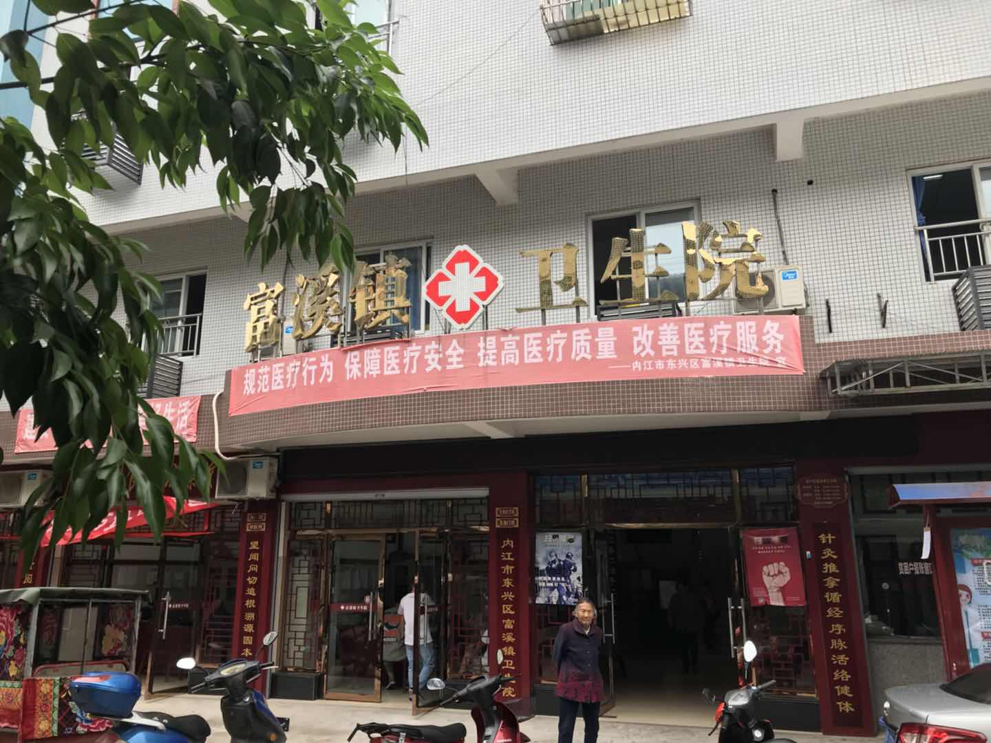 黄瓜视频污污污污污合作单位富溪镇卫生院 黄瓜视频污污污污污合作单位富溪镇卫生院
