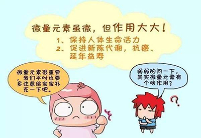 医用黄瓜视频下载APP什么是微量元素含量少却对人体很重要 医用黄瓜视频下载APP什么是微量元素含量少却对人体很重要